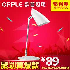 [聚]欧普台灯护眼学习卧室床头led调光灯创意小时尚工作学生儿童