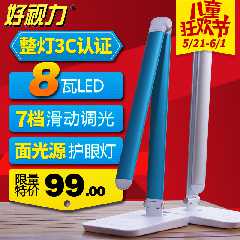 好视力LED台灯 护眼学生学习儿童工作台灯折叠床头灯可调光护眼灯