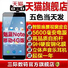 当天发【送电源+耳机+自拍杆等】Meizu/魅族 魅蓝note移动版手机