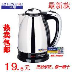 Peskoe/半球正品电水壶 快速烧水壶 不锈钢电热水壶 包邮小家电
