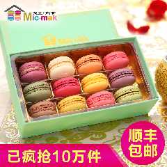 micmak马卡龙 法国进口料零食品糕点正宗法式马卡龙甜点12枚甜品