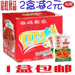 1盒包邮湖南特产美熟零食品银城湘味QQ鱼香辣小鱼仔毛毛鱼干40包